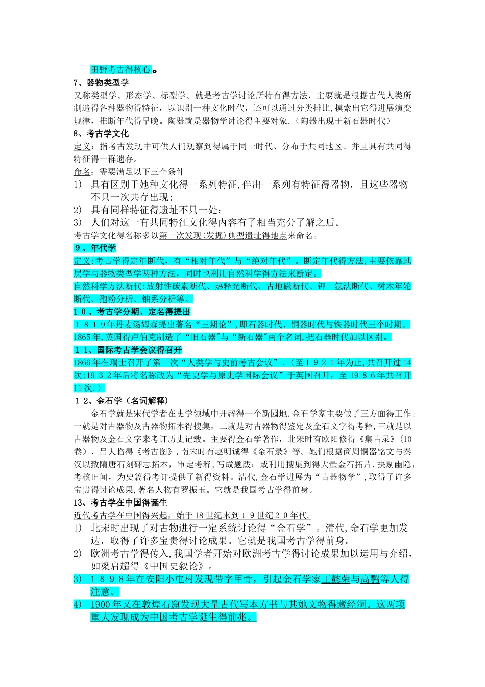 考古学复习资料_第2页