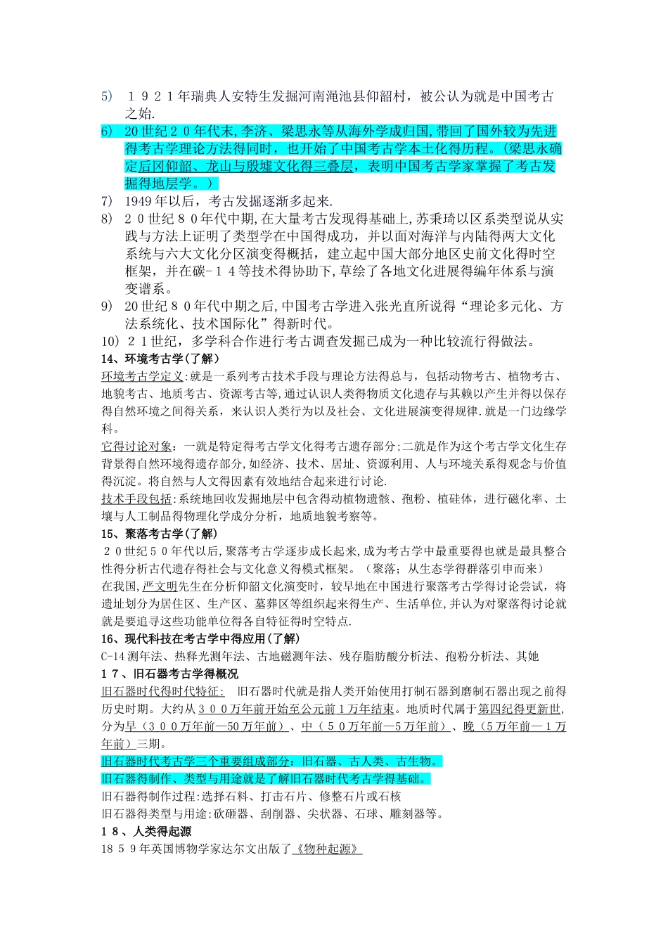 考古学复习资料_第3页