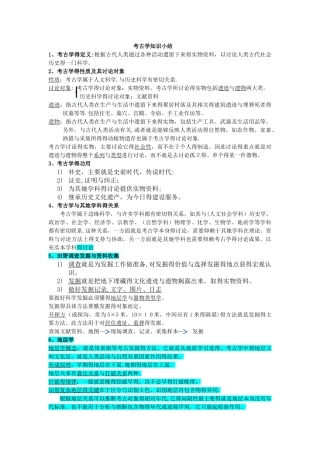 考古学复习资料