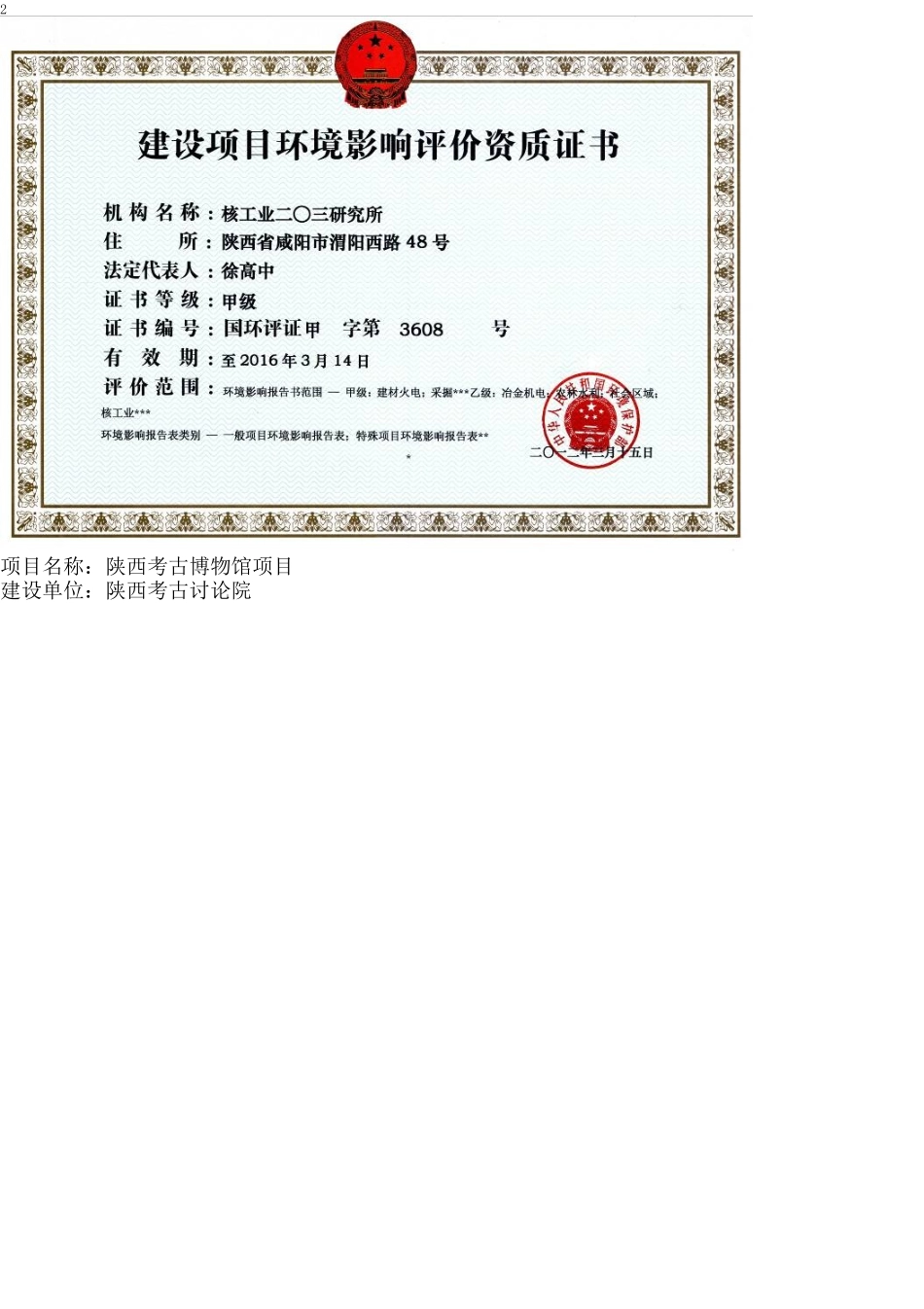 考古博物馆建设项目环境影响报告表_第2页