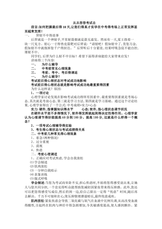 考前辅导讲座稿)