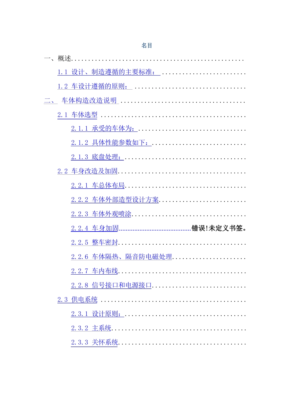 考斯特应急通信车技术方案_第2页