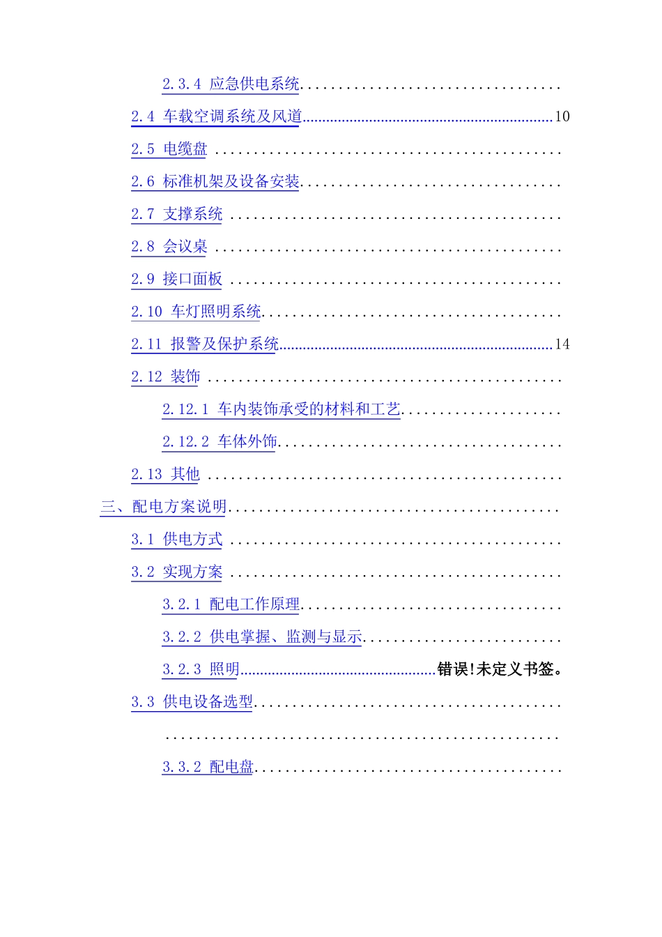 考斯特应急通信车技术方案_第3页