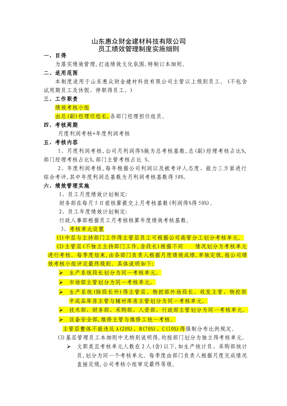 考核方案实施细则_第1页