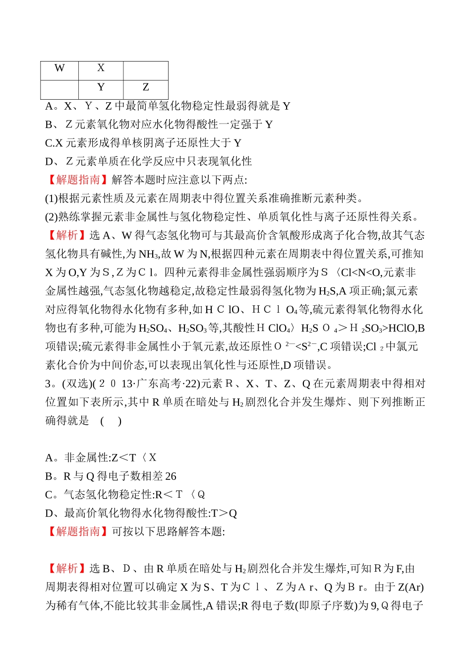 考点5 物质结构和元素周期律_第2页