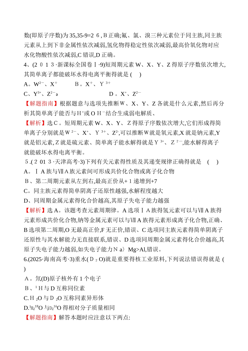 考点5 物质结构和元素周期律_第3页