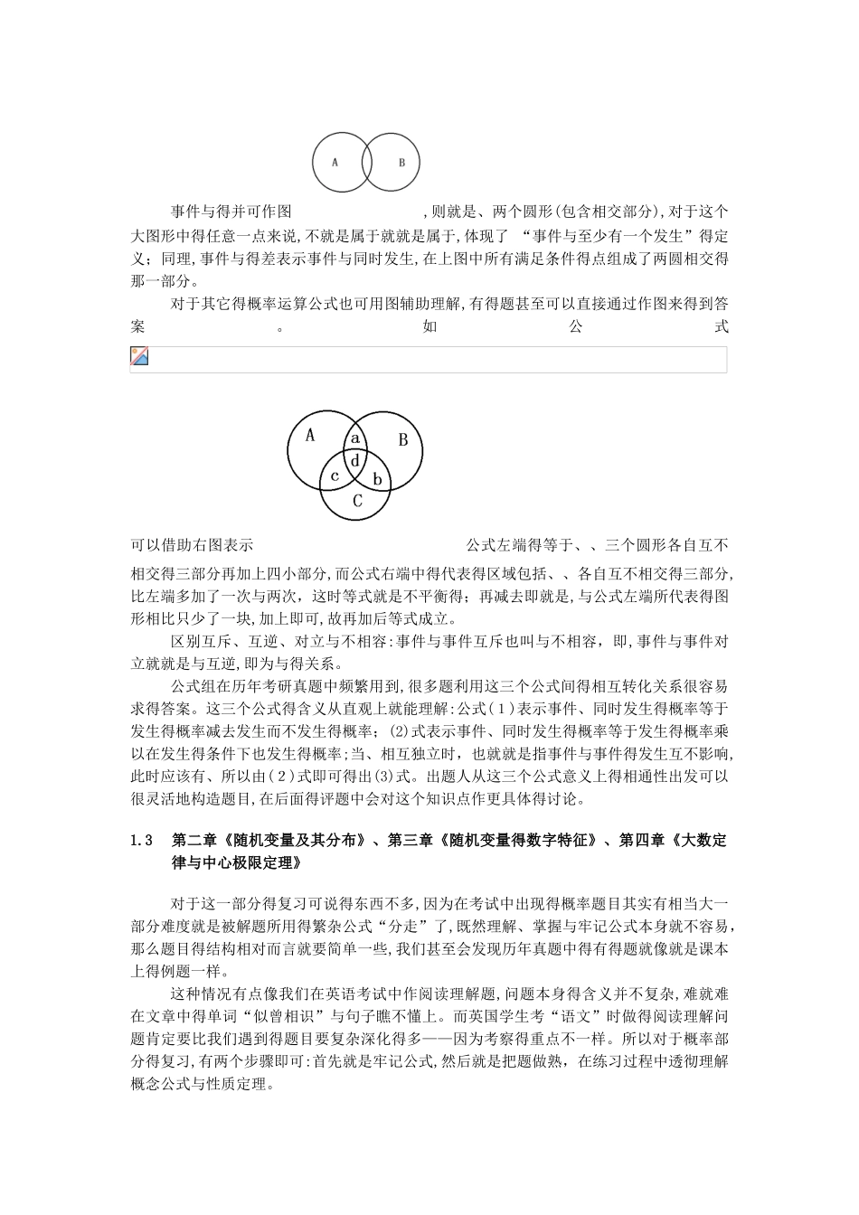 考研数学概率论总结_第2页