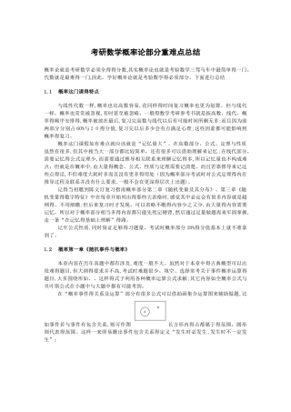 考研数学概率论总结