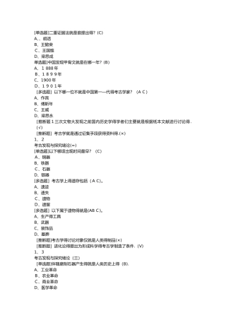 考古探索与发现尔雅完整答案