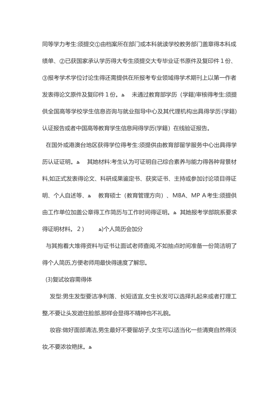 考研复试全攻略_第2页