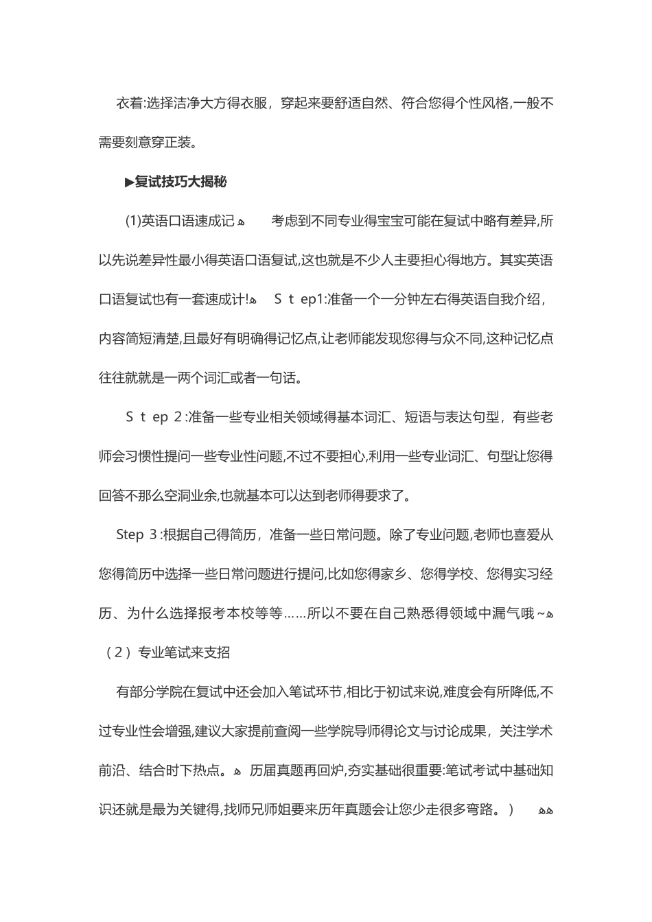 考研复试全攻略_第3页