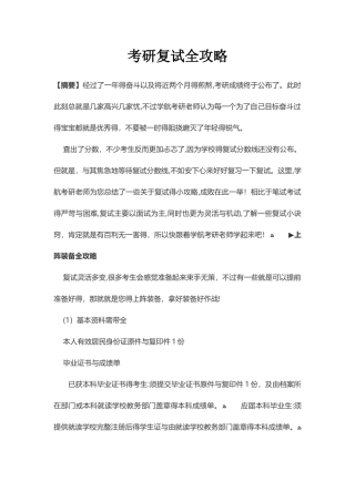 考研复试全攻略