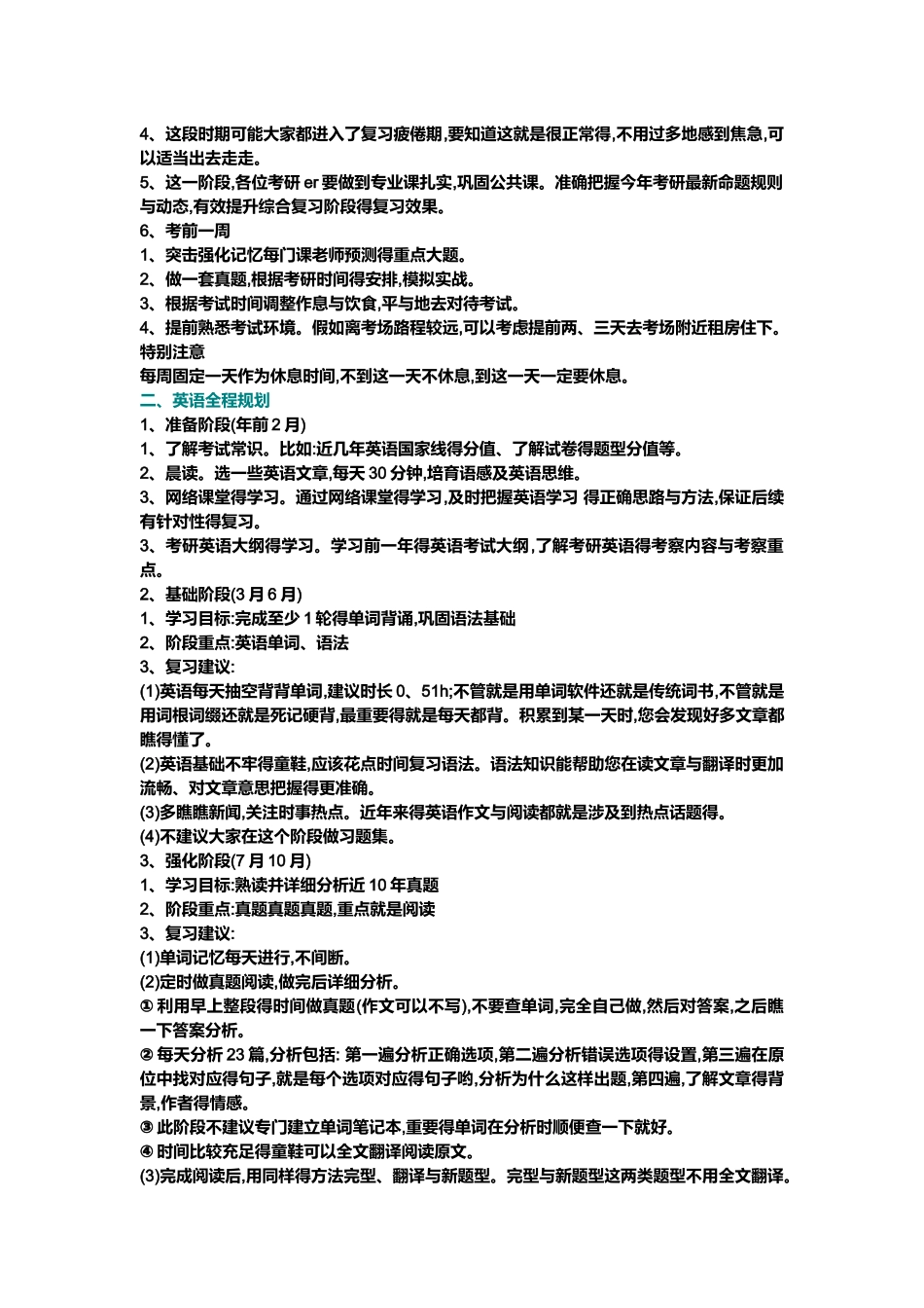 考研全程规则_第2页