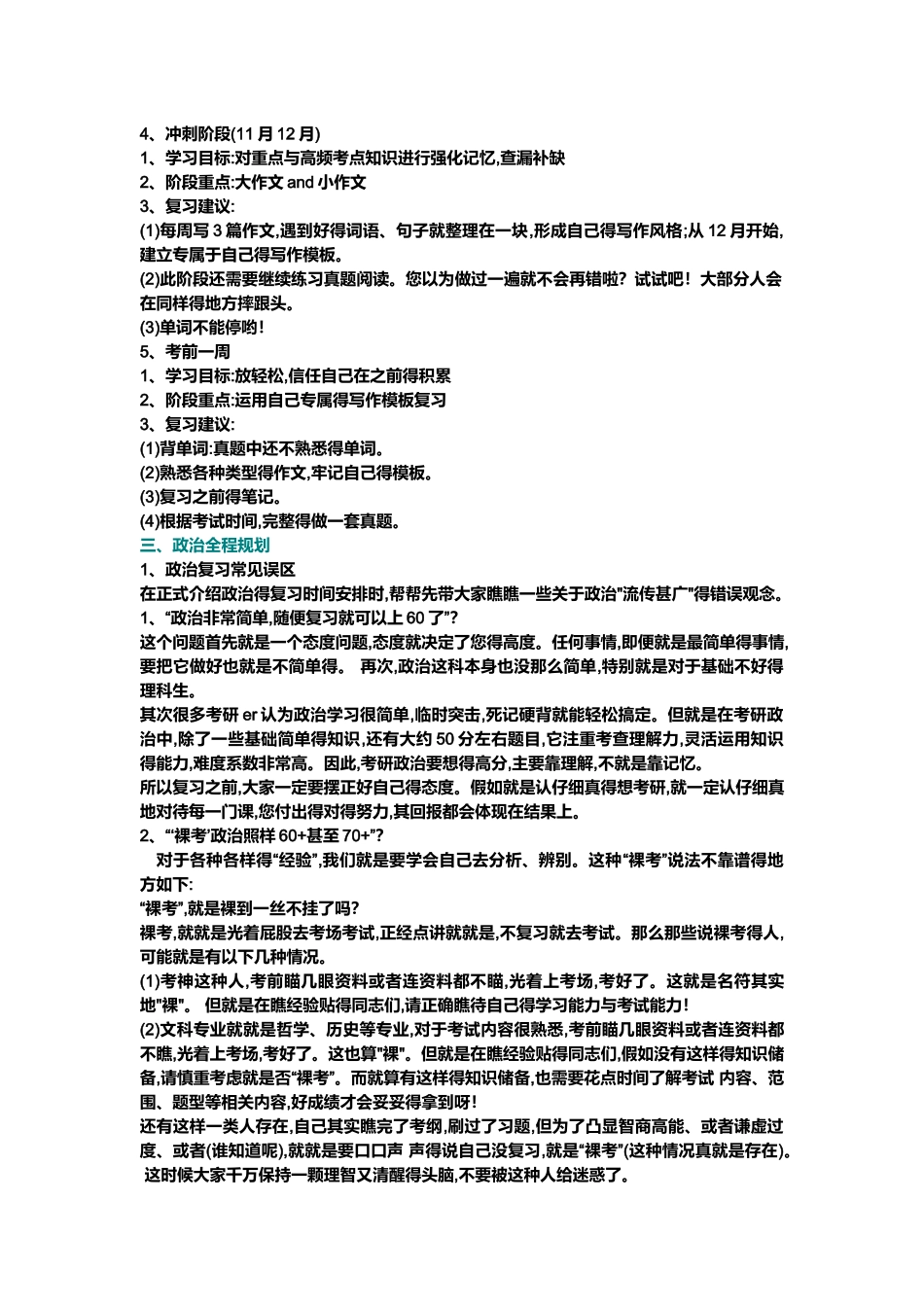 考研全程规则_第3页