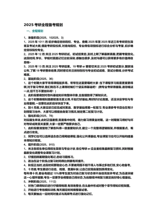 考研全程规则