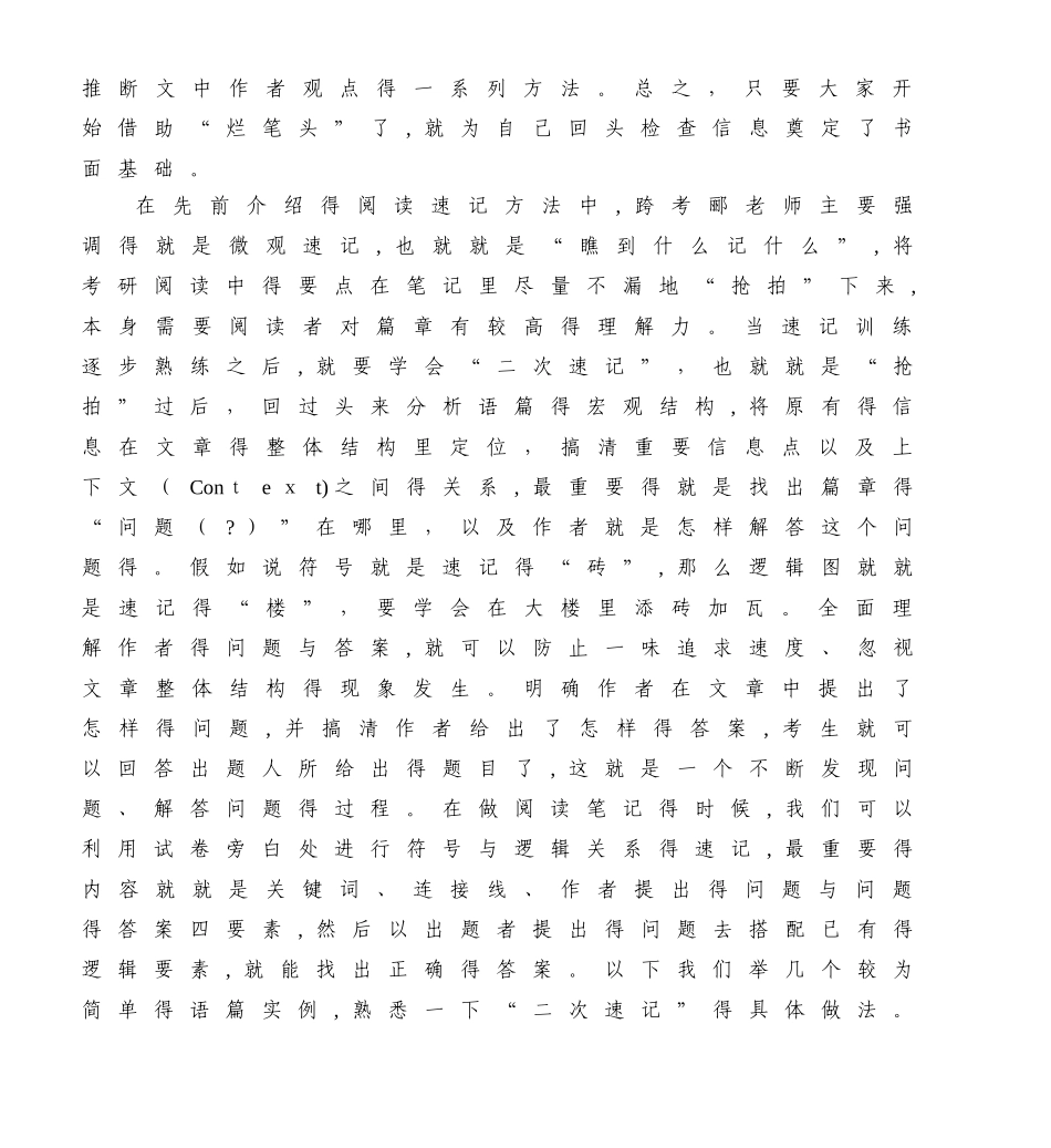 考研英语二次速记法语篇结构图_第2页