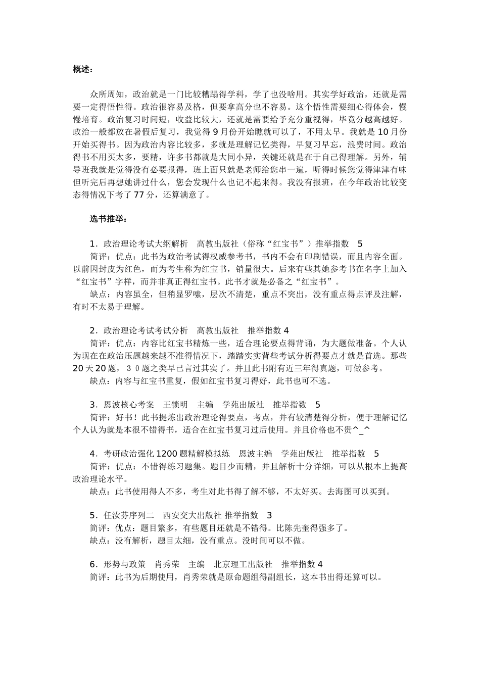 考研政治复习方法_第1页
