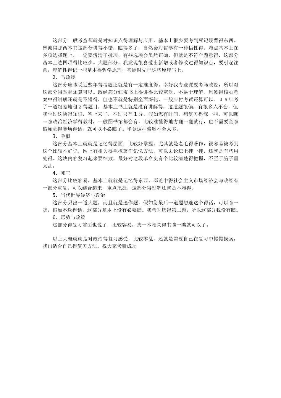考研政治复习方法_第3页