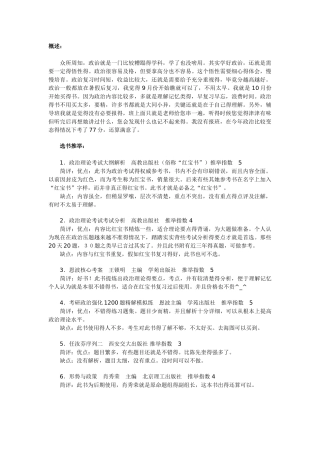 考研政治复习方法