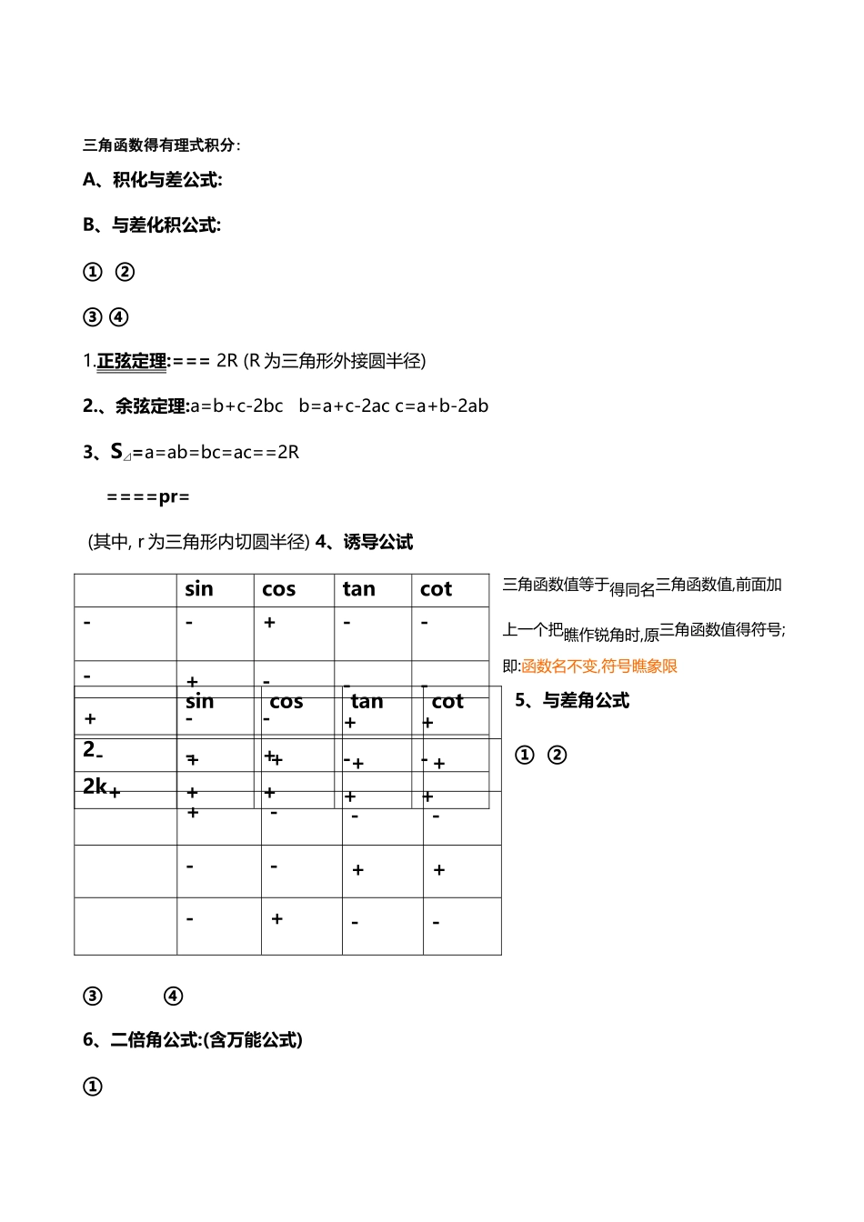 考研数学三公式大全_第2页