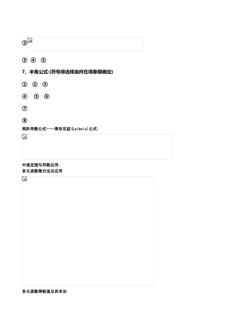 考研数学三公式大全_第3页