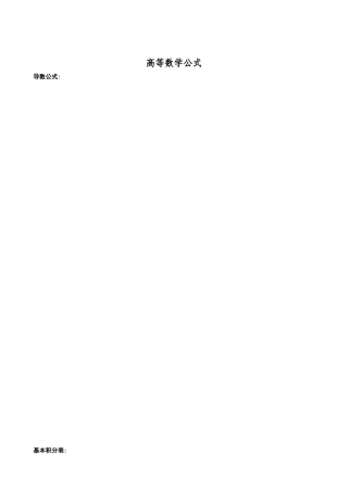 考研数学三公式大全