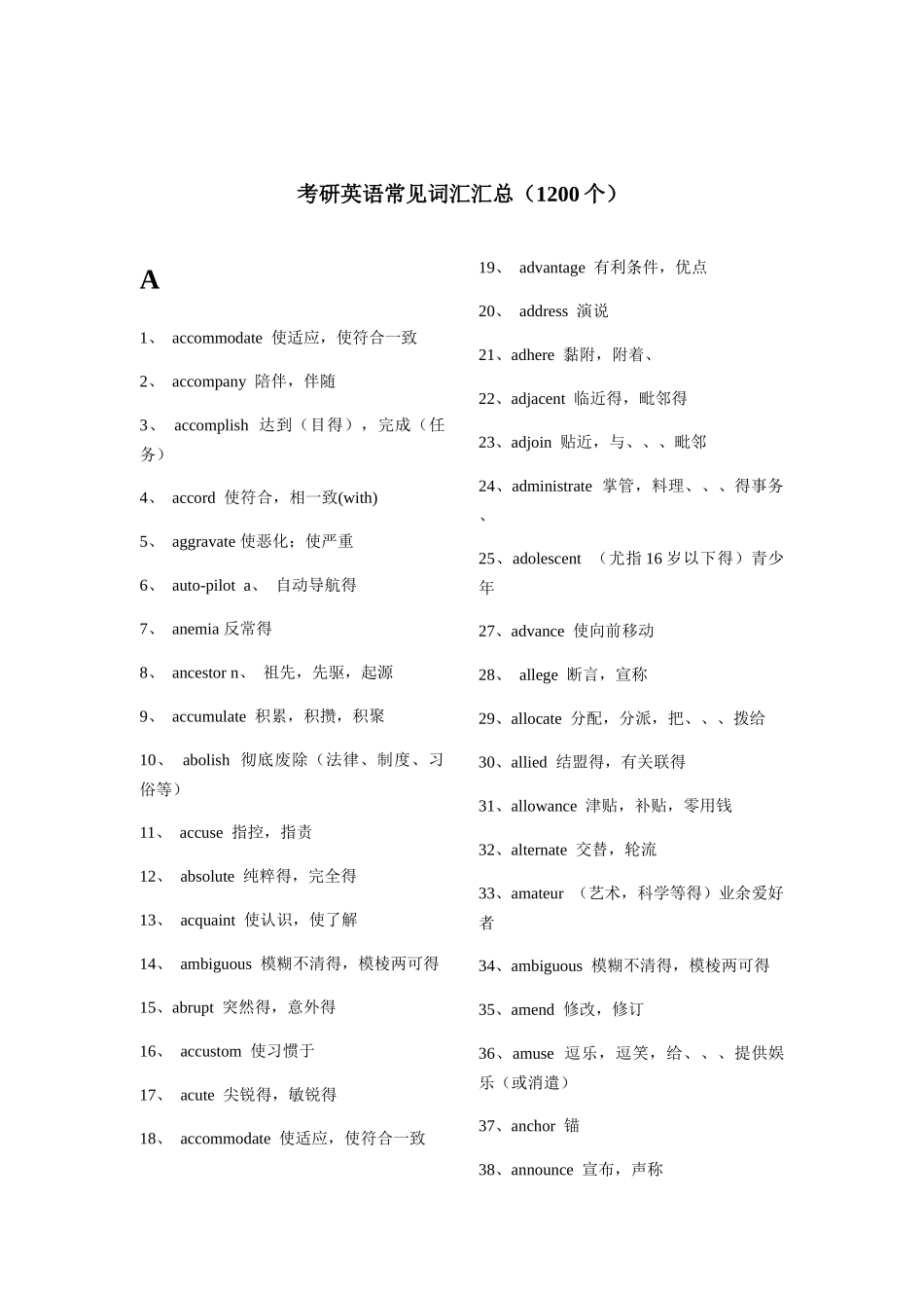 考研英语常见词汇汇总_第1页