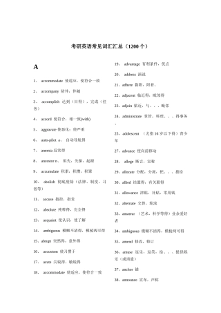 考研英语常见词汇汇总