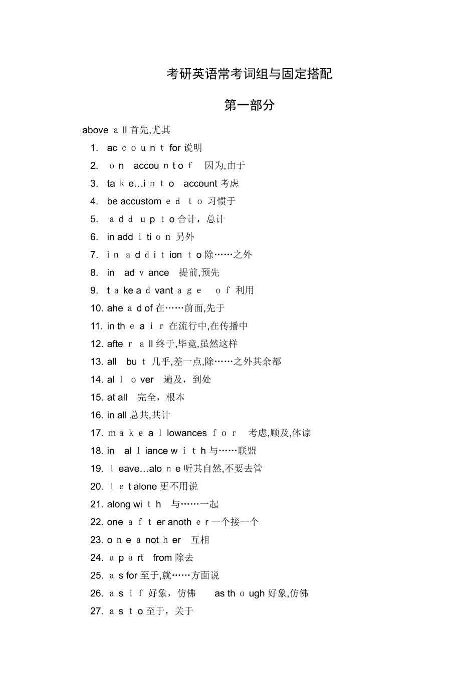 考研英语常考词组与固定搭配_第1页