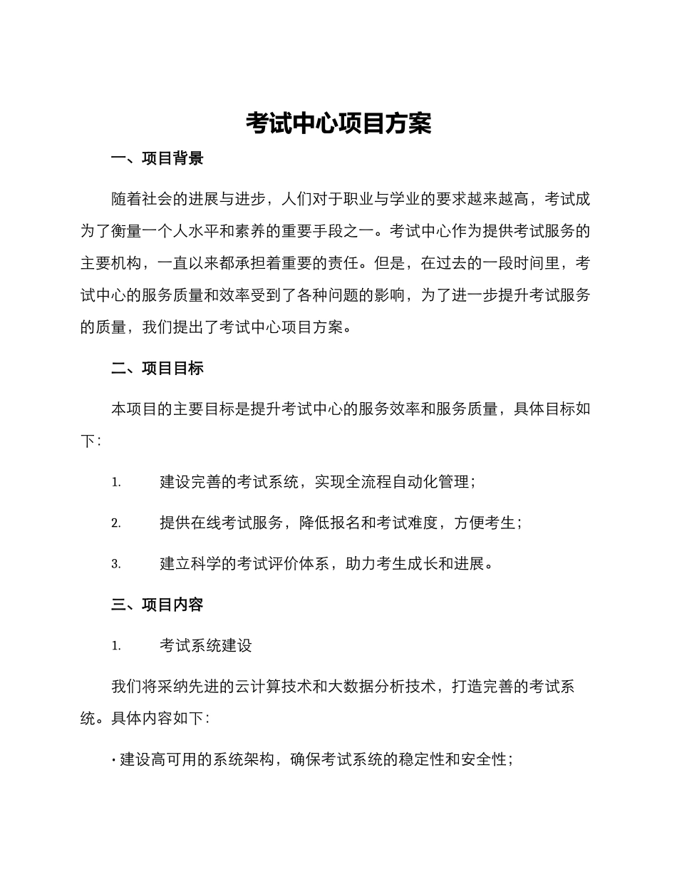 考试中心项目方案_第1页