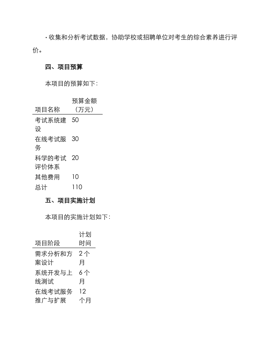 考试中心项目方案_第3页