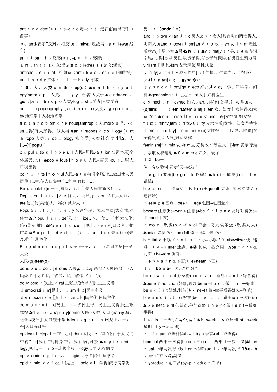 考研英语词根词缀表_第2页