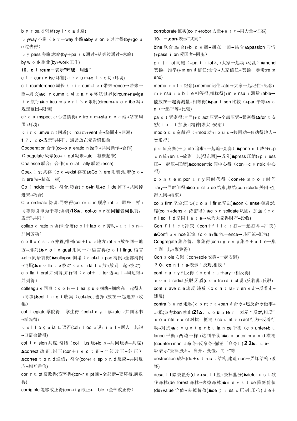 考研英语词根词缀表_第3页