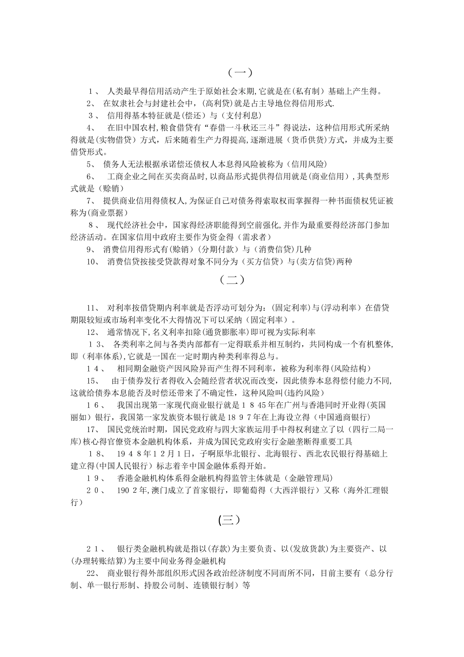 考研金融学习题及答案_第1页
