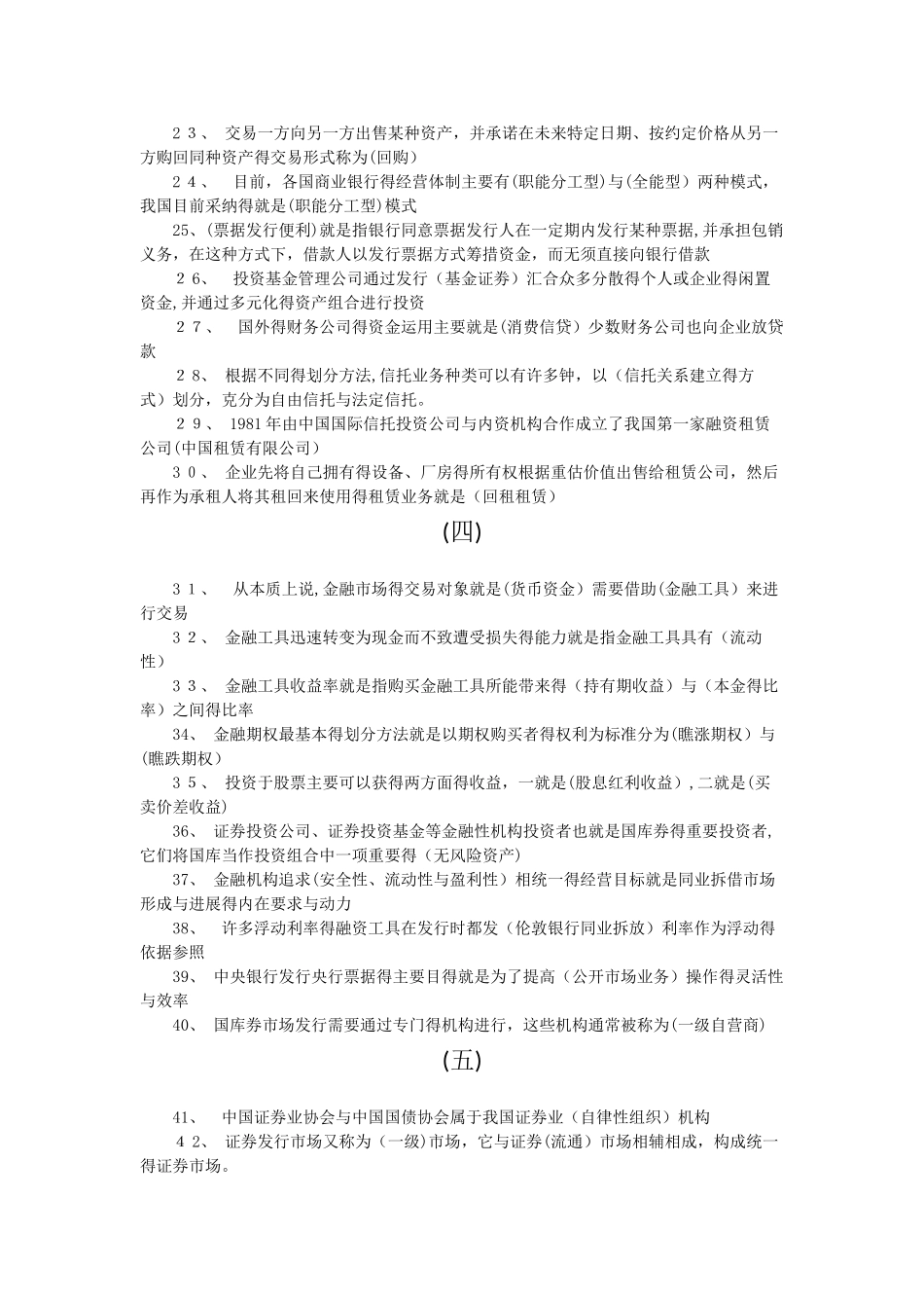 考研金融学习题及答案_第2页
