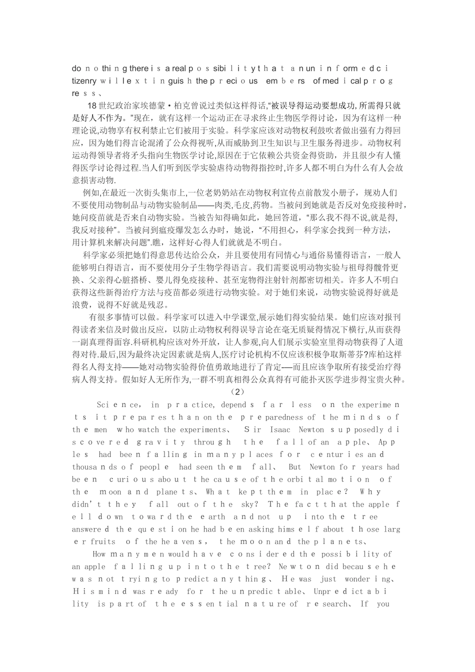 考研英语阅读及翻译_第2页