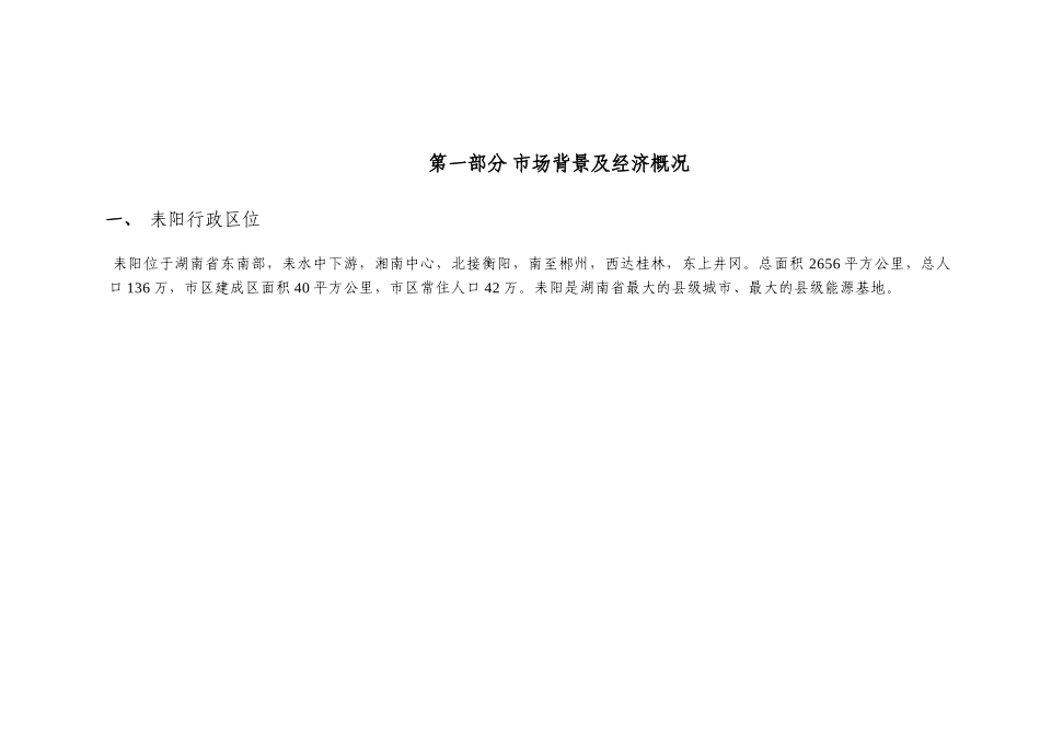耒阳市城北新区项目可行性研究报告_第3页