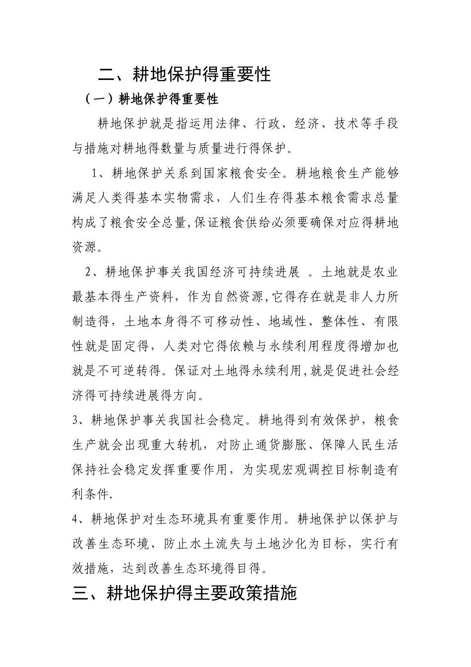 耕地保护培训资料_第2页