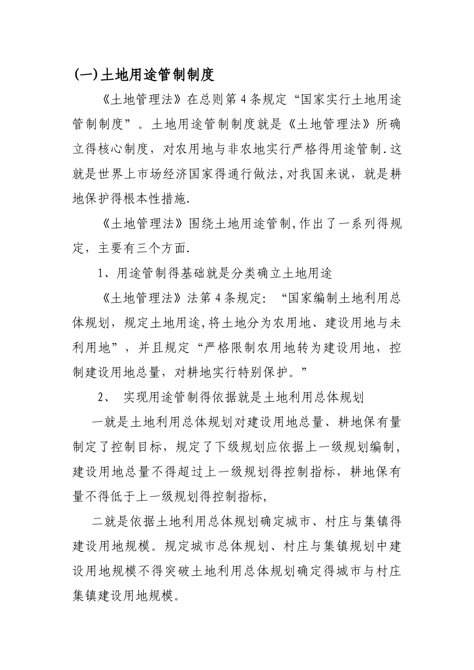 耕地保护培训资料_第3页