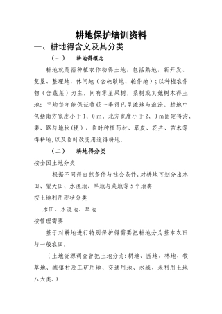 耕地保护培训资料