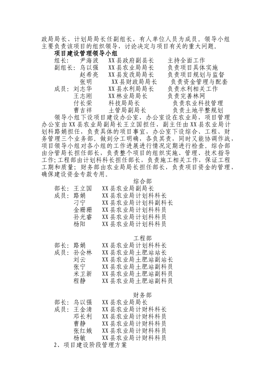 耕地质量检测站建设项目可行性研究报告_第3页