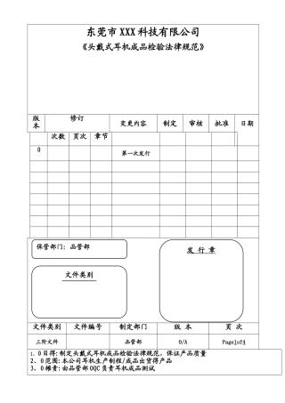 耳机可靠性测试规范