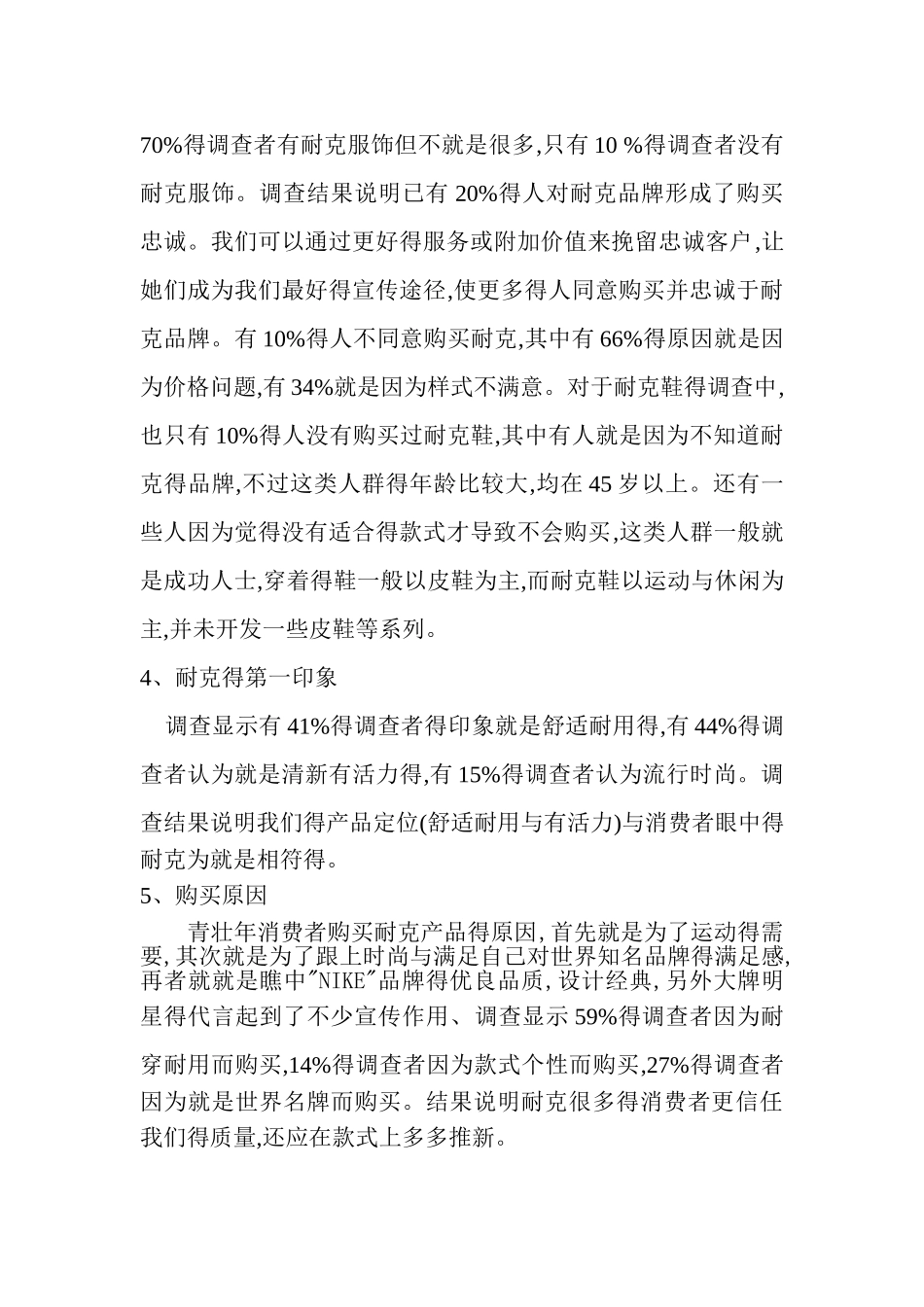 耐克市场调查报告_第2页