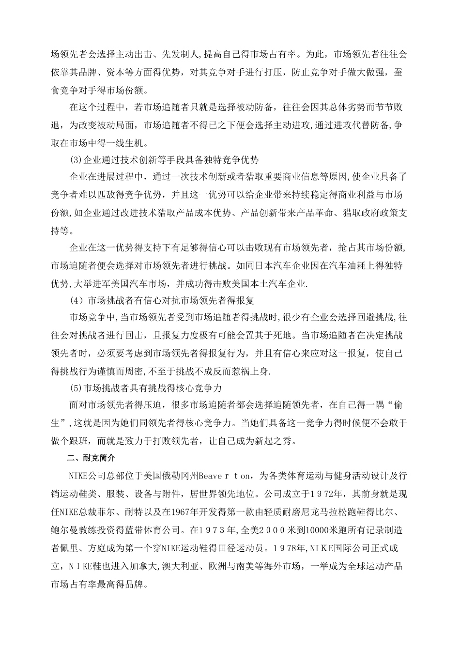 耐克市场挑战战略案例分析_第2页