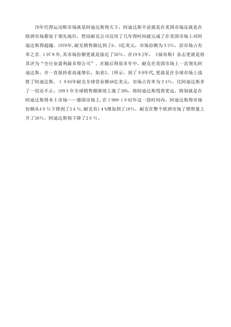 耐克市场挑战战略案例分析_第3页