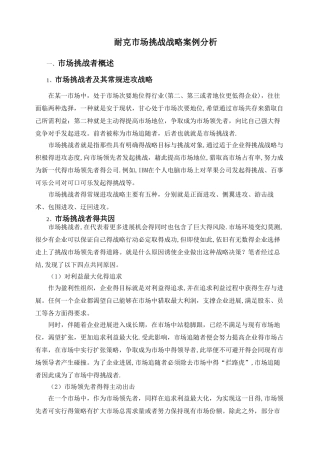 耐克市场挑战战略案例分析