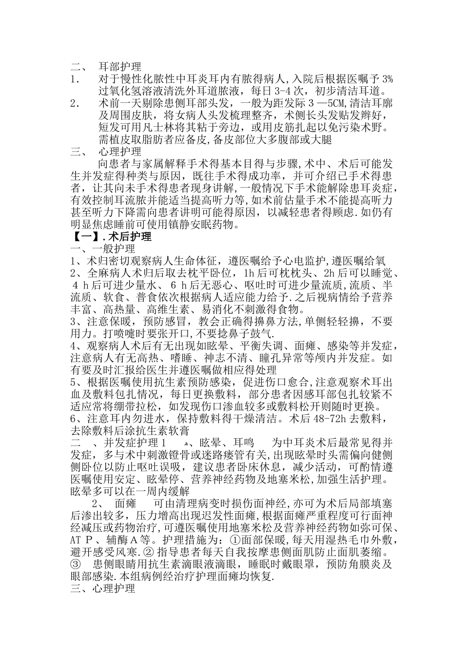 耳鼻喉护理查房_第2页