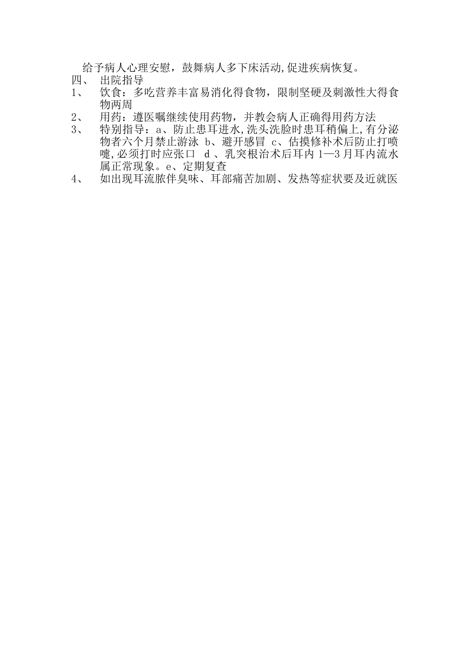 耳鼻喉护理查房_第3页