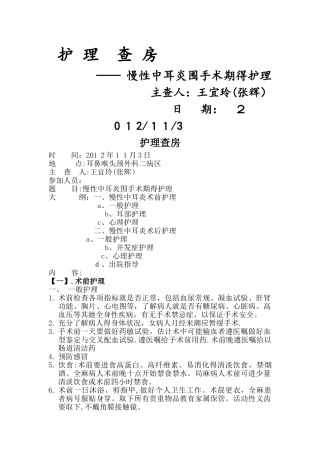 耳鼻喉护理查房