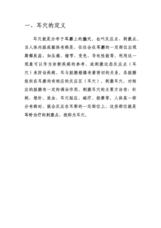 耳穴的相关知识